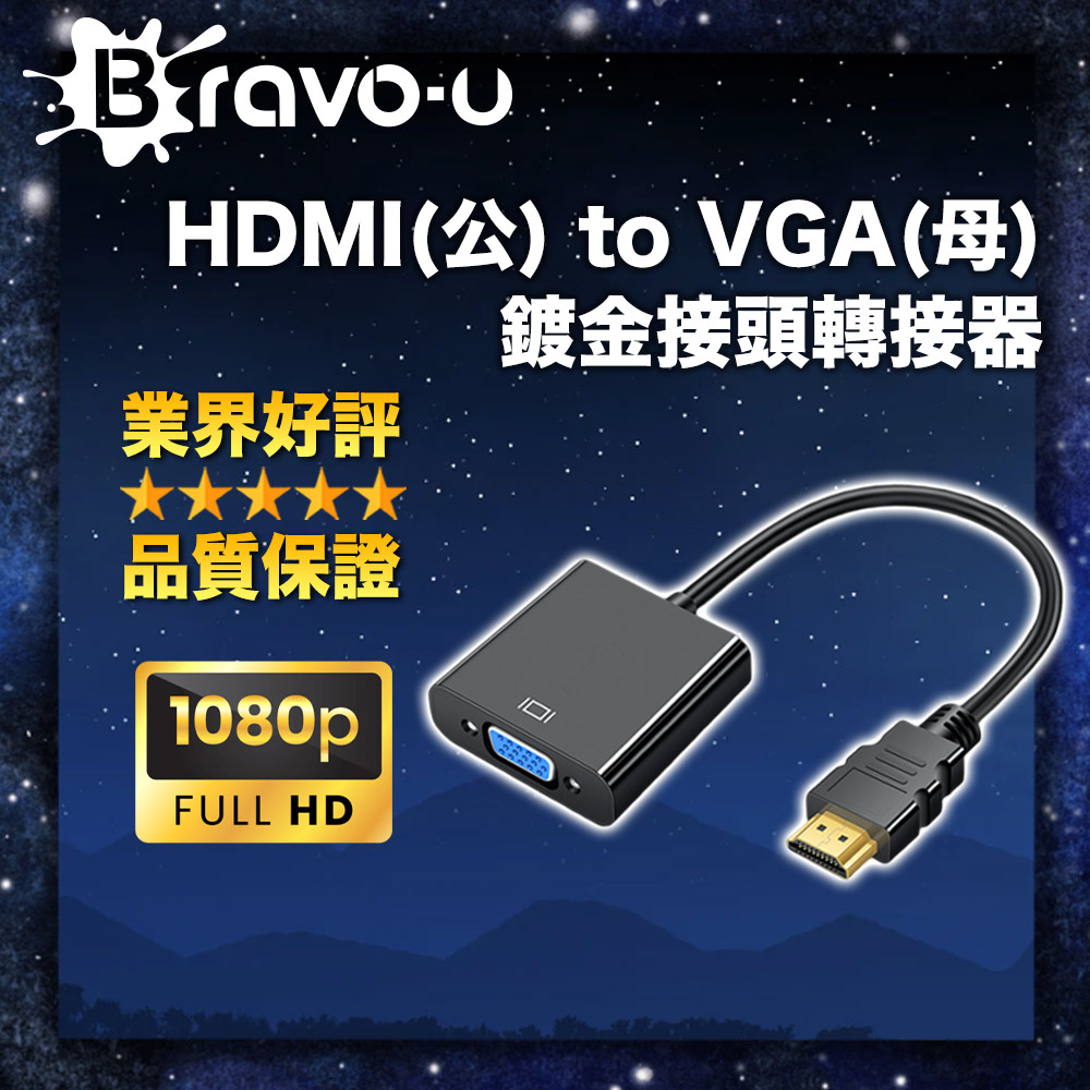 HDMI(公) to VGA(母) 鍍金接頭轉接器15cm(黑)
