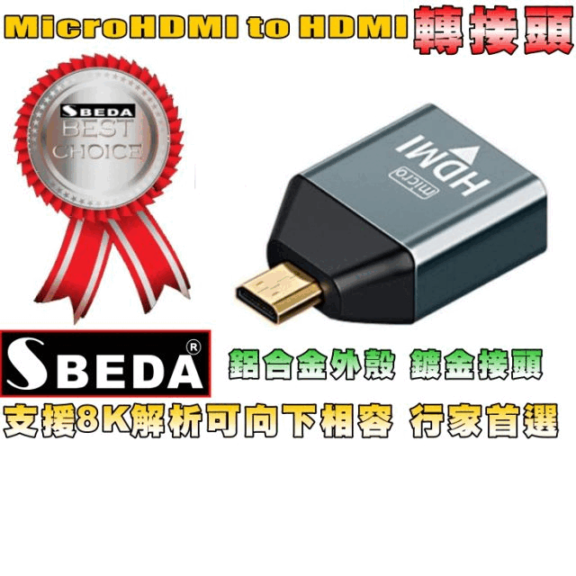 SBEDA MicroHDMI轉HDMI轉接頭(支援4k)