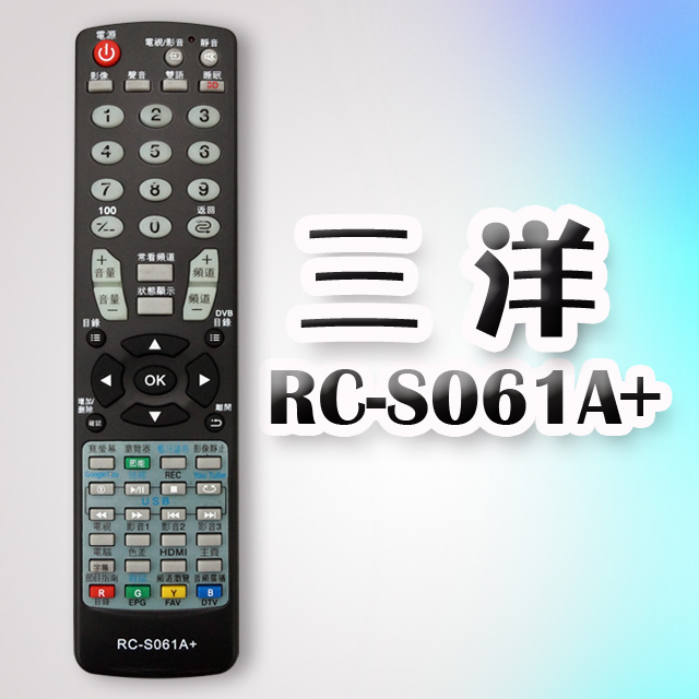 【遙控天王】RC-S061A+ (三洋 SANYO) 液晶/電漿電視全系列遙控器