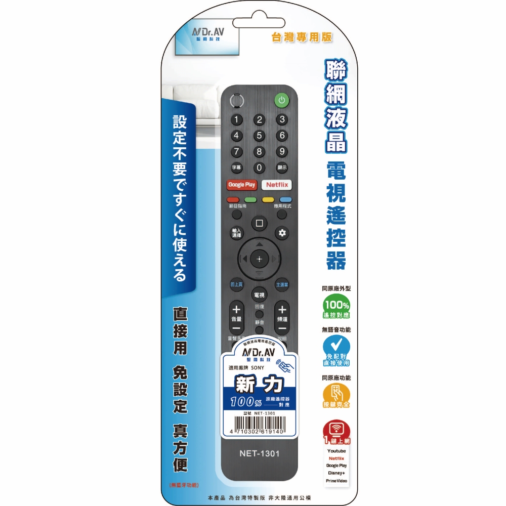 【N Dr.AV】新力索尼/SONY 聯網液晶電視遙控器 NET-1301