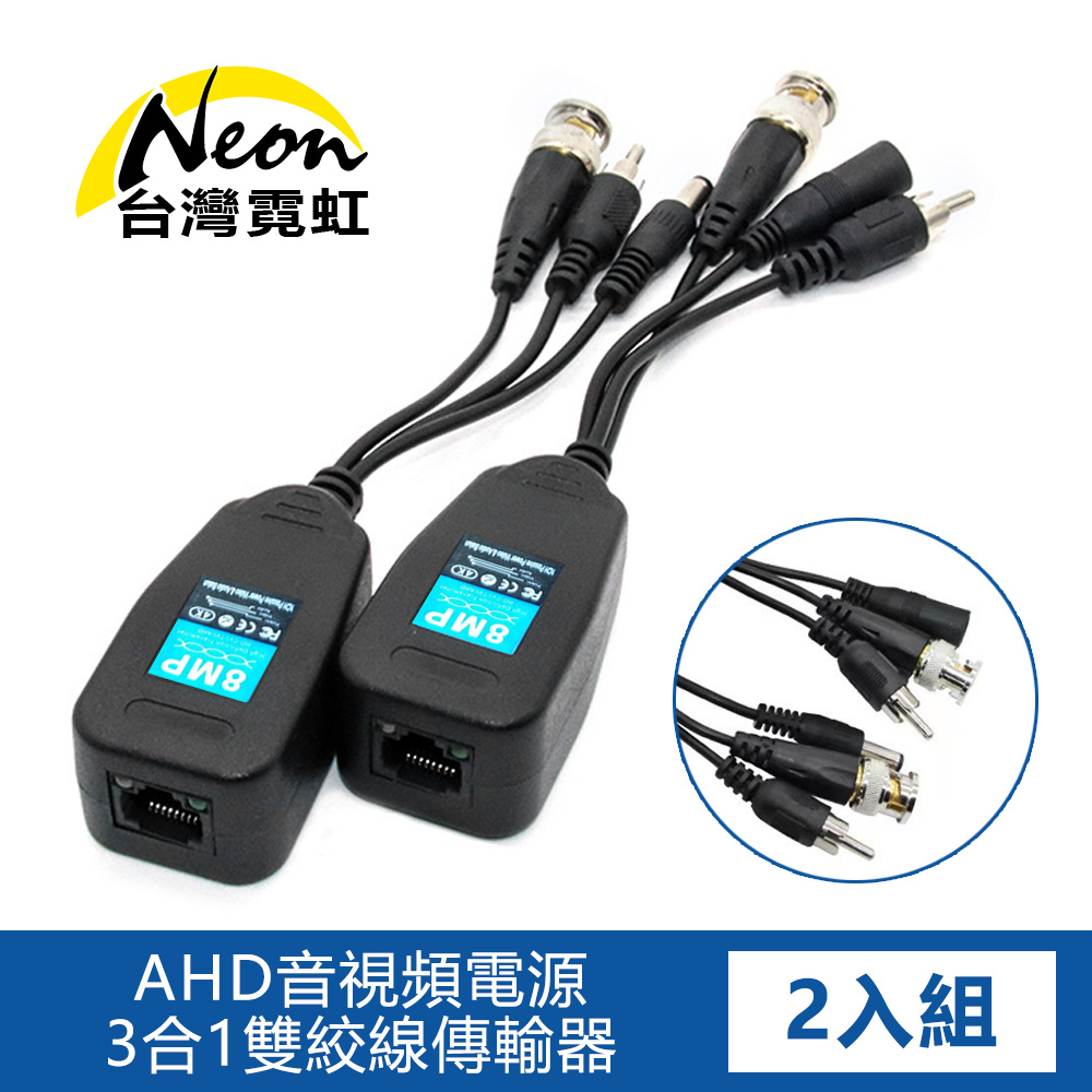 500萬AHD音視頻電源3合1雙絞線傳輸器
