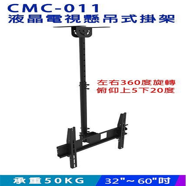 【EC】CMC-011 / 32~60吋液晶螢幕懸吊架MAX.40x40cm / 可微調視角(10-327)
