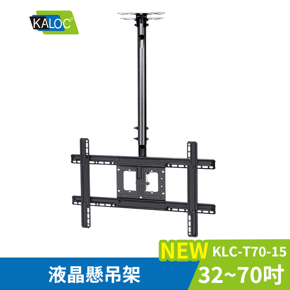 KALOC 32-70吋液晶懸吊式電視架T70-15