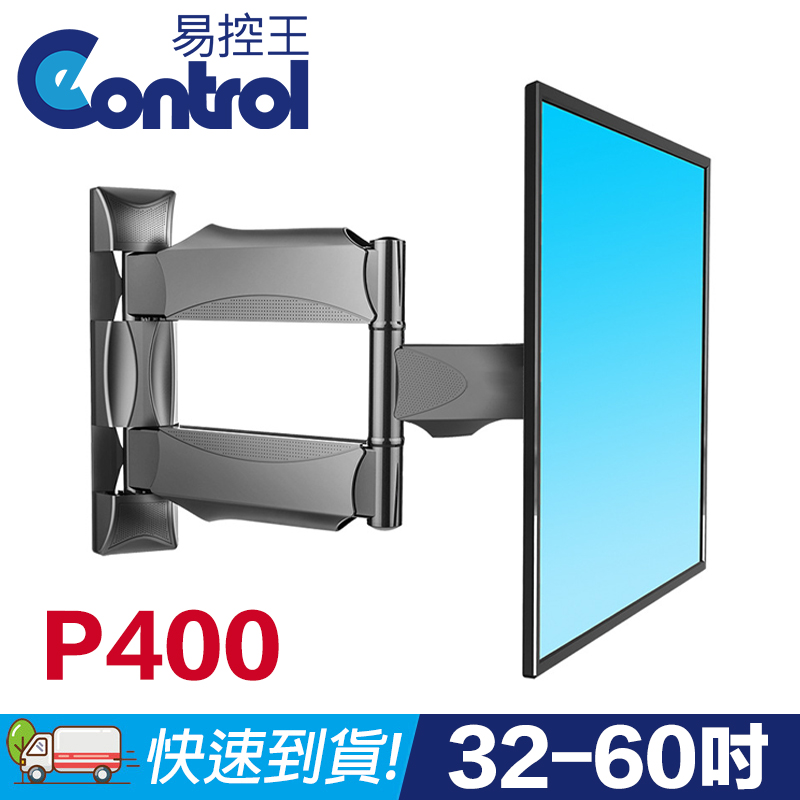【易控王】P400 32-60吋 旋臂式壁掛架/液晶電視壁掛架 承重36.5kg 左右調節旋轉 (10-312-02)