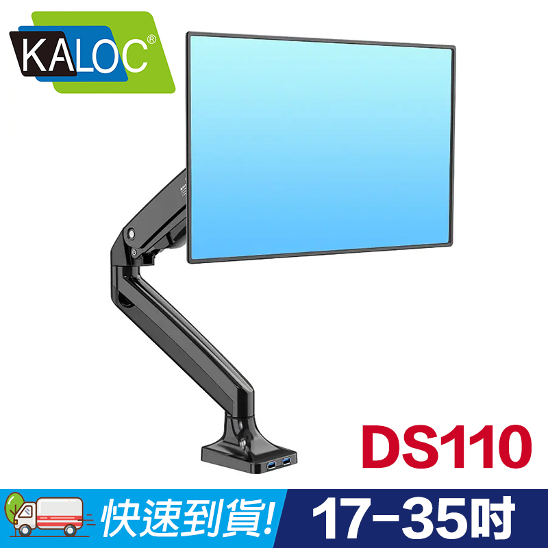 【易控王】KLC-DS110 桌上型螢幕支架 氣壓式手臂 適用17~35吋 承重10KG 多角度調節 (10-344)