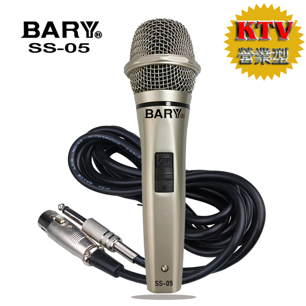 BARY(升級版)動圈式高質感金屬有線型麥克風(一組裝)SS-05