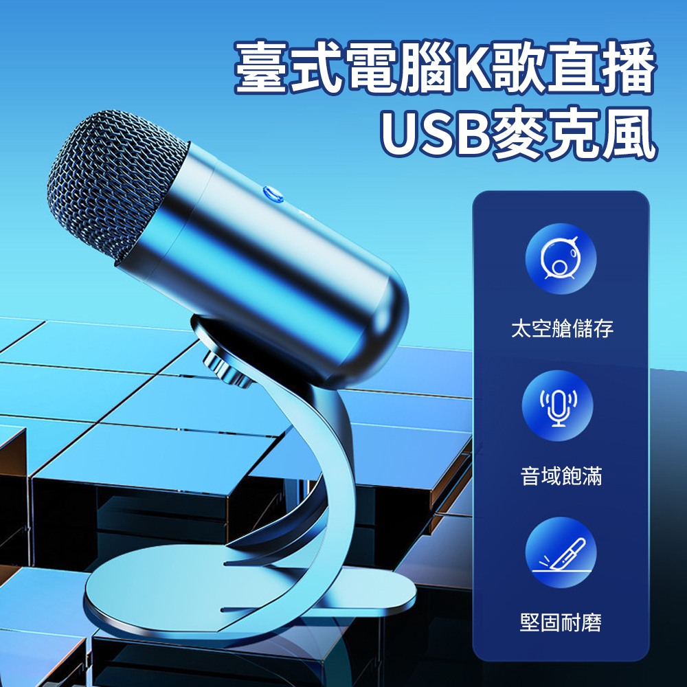 BASEE 臺式電腦USB高音質K歌直播麥克風 KTV演唱/會議演講話筒