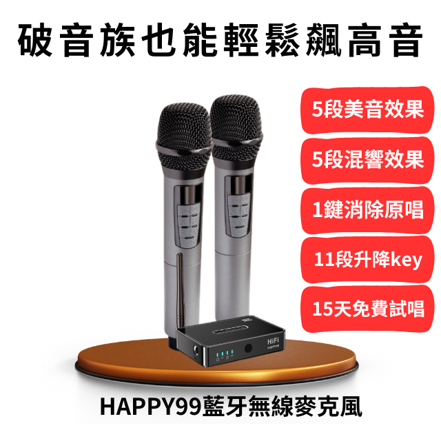 金點科技Happy99藍芽無線麥克風