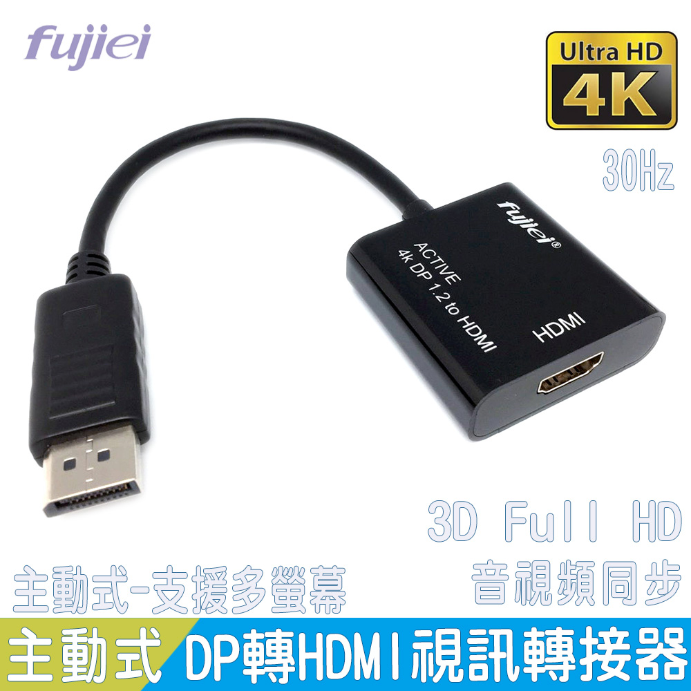 fujiei 主動式 Displayport 公轉 HDMI母轉接線
