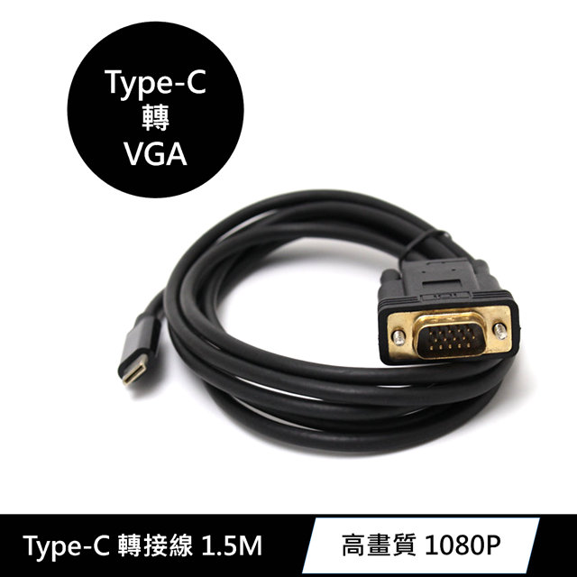 USB 3.1 Type-C 轉 VGA 影音訊號傳輸 2米轉接線