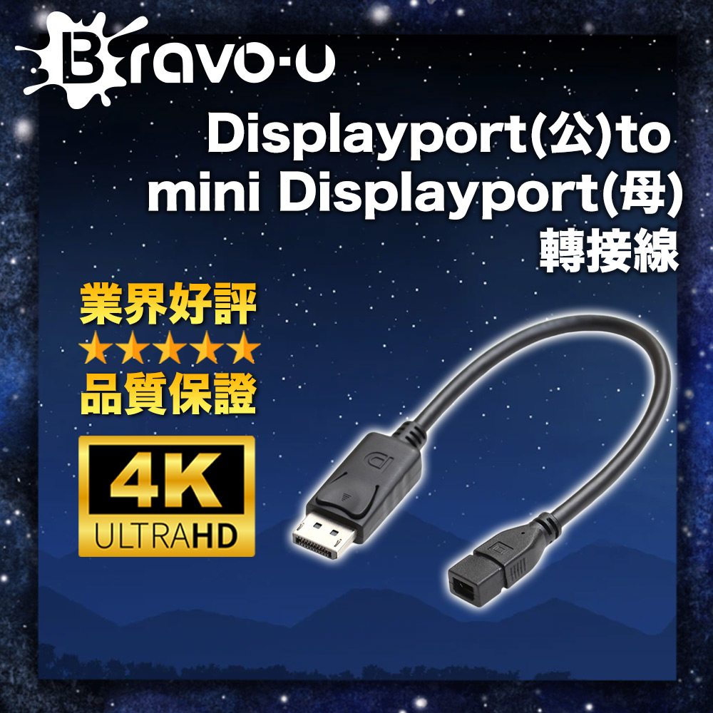 Bravo-u Displayport(公)to mini Displayport(母)轉接線15cm(黑)