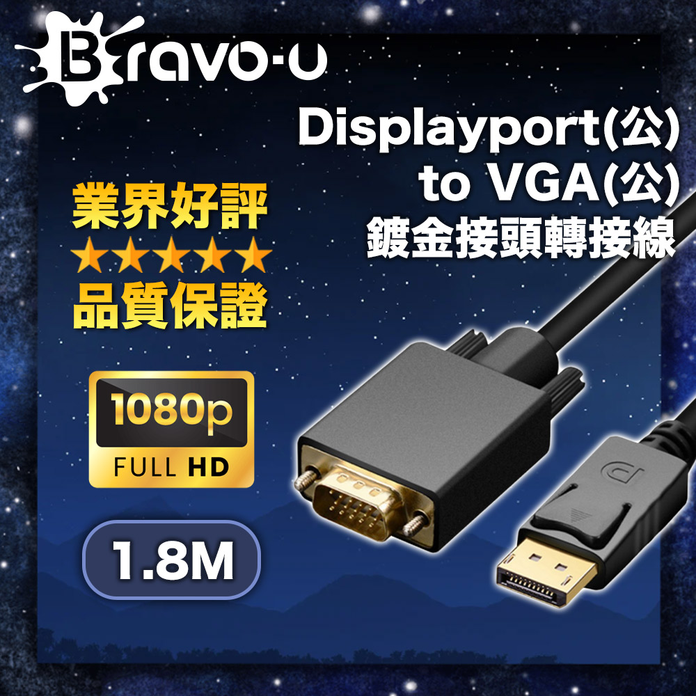 Bravo-u Displayport(公)to VGA(公)鍍金接頭轉接線1.8m(黑)