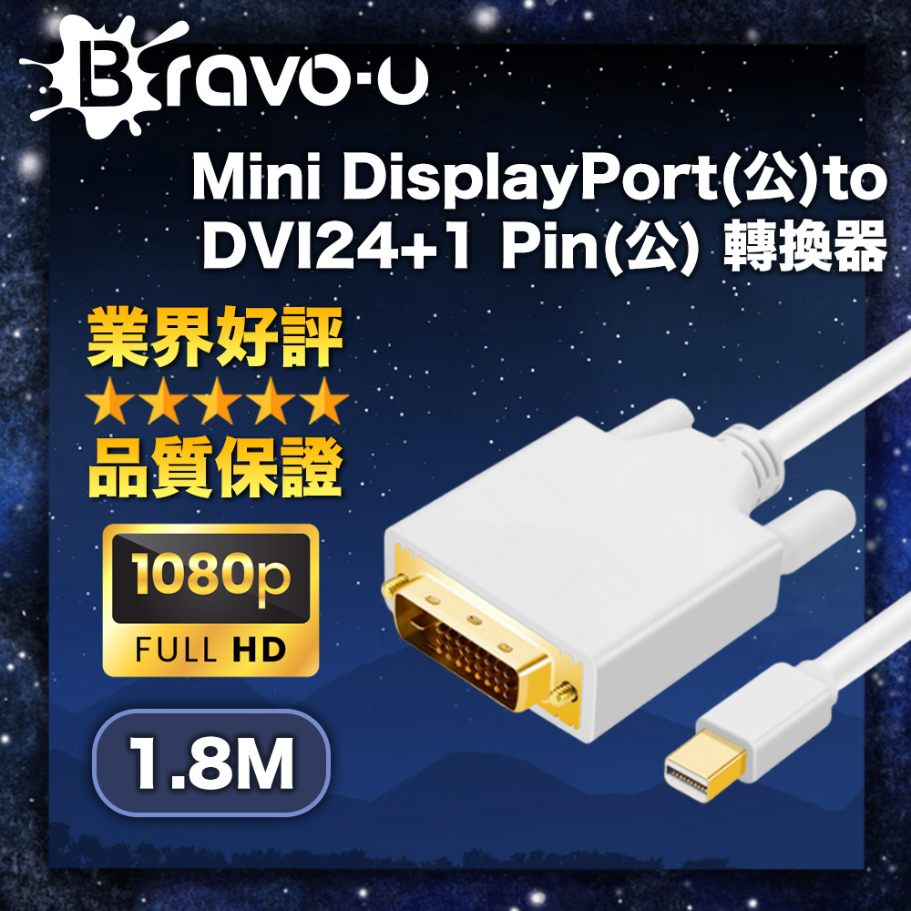 Bravo-u Mini DisplayPort(公)to DVI24+1 Pin(公) 轉換器1.8M_白