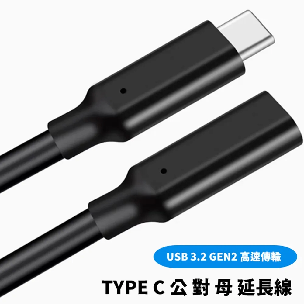 USB3.1 Gen2 Type-C(公) to Type-C(母) 專用延長線-1.8M(USB-C to USB-C)