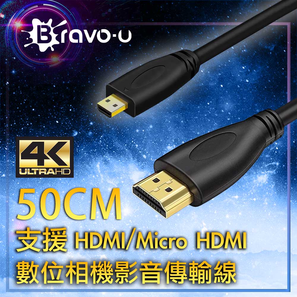 Bravo-u 4K Micro UHD 高畫質數位相機影音傳輸線 50CM