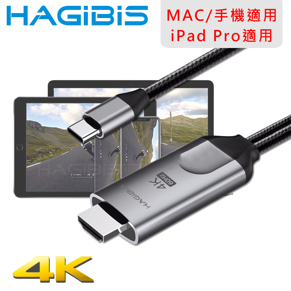 HAGiBiS海備思 Mac適用Type-C to 4K UHD高畫質影音傳輸線