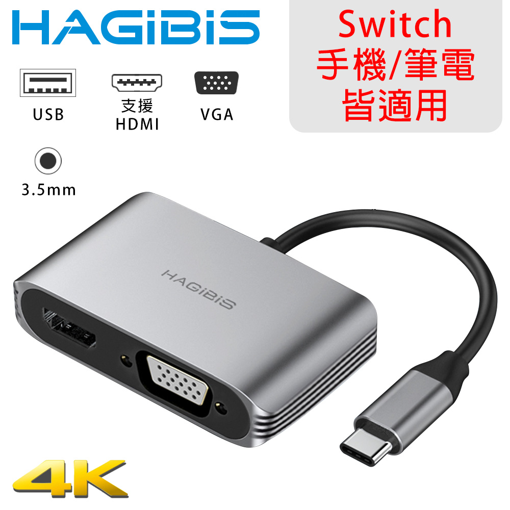 HAGiBiS海備思Type-c轉4K UHD/VGA/USB/3.5MM/switch擴充轉接器