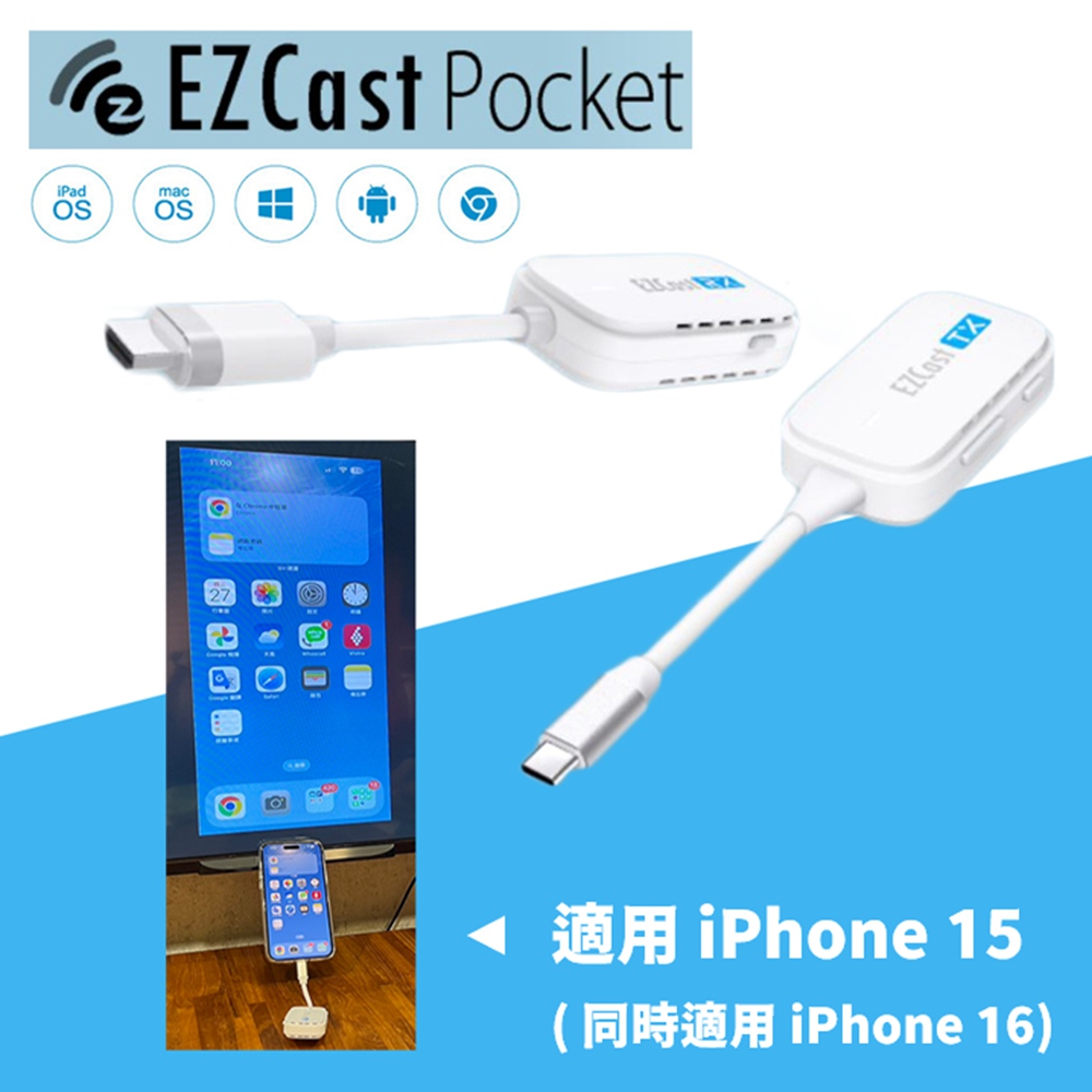 【EZcast】 Type-C 無線影音投影套組