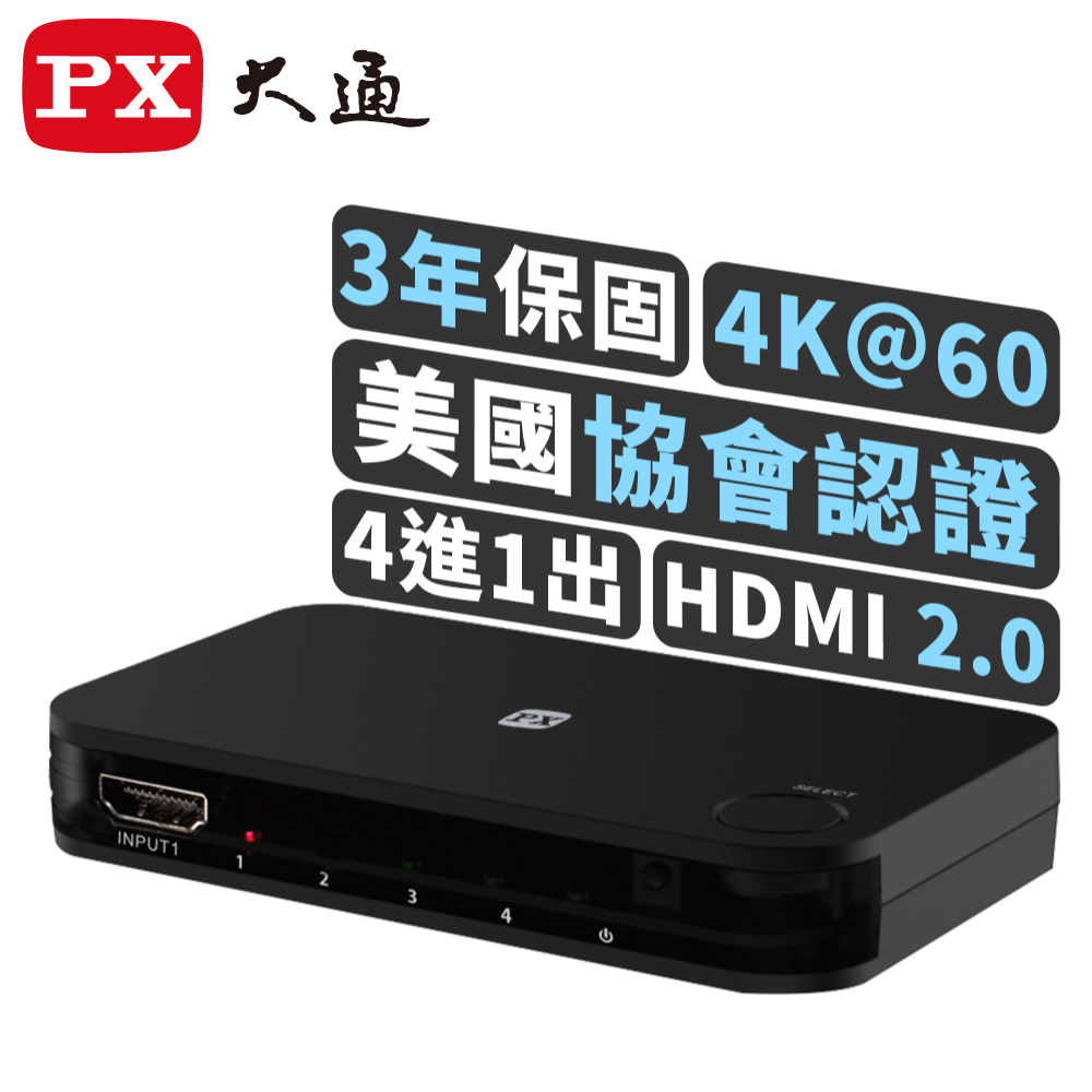 PX 大通 HD2-417 HDMI 2.0 4進1出 4K高畫質 HDMI切換器 支援Dolby/DTS HD 遠端紅外線遙控