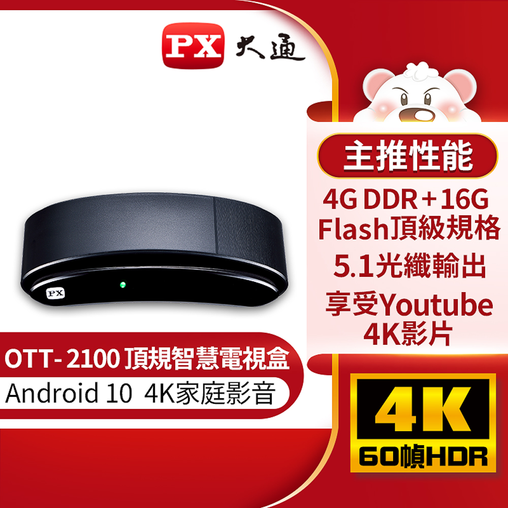 PX大通 OTT-2100 網路電視盒-2.4/5GHz/藍芽