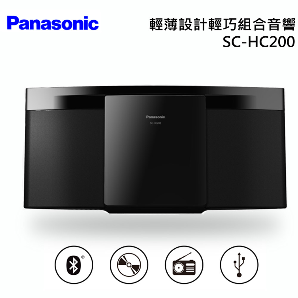 Panasonic國際牌藍牙/USB組合音響 SC-HC200-K