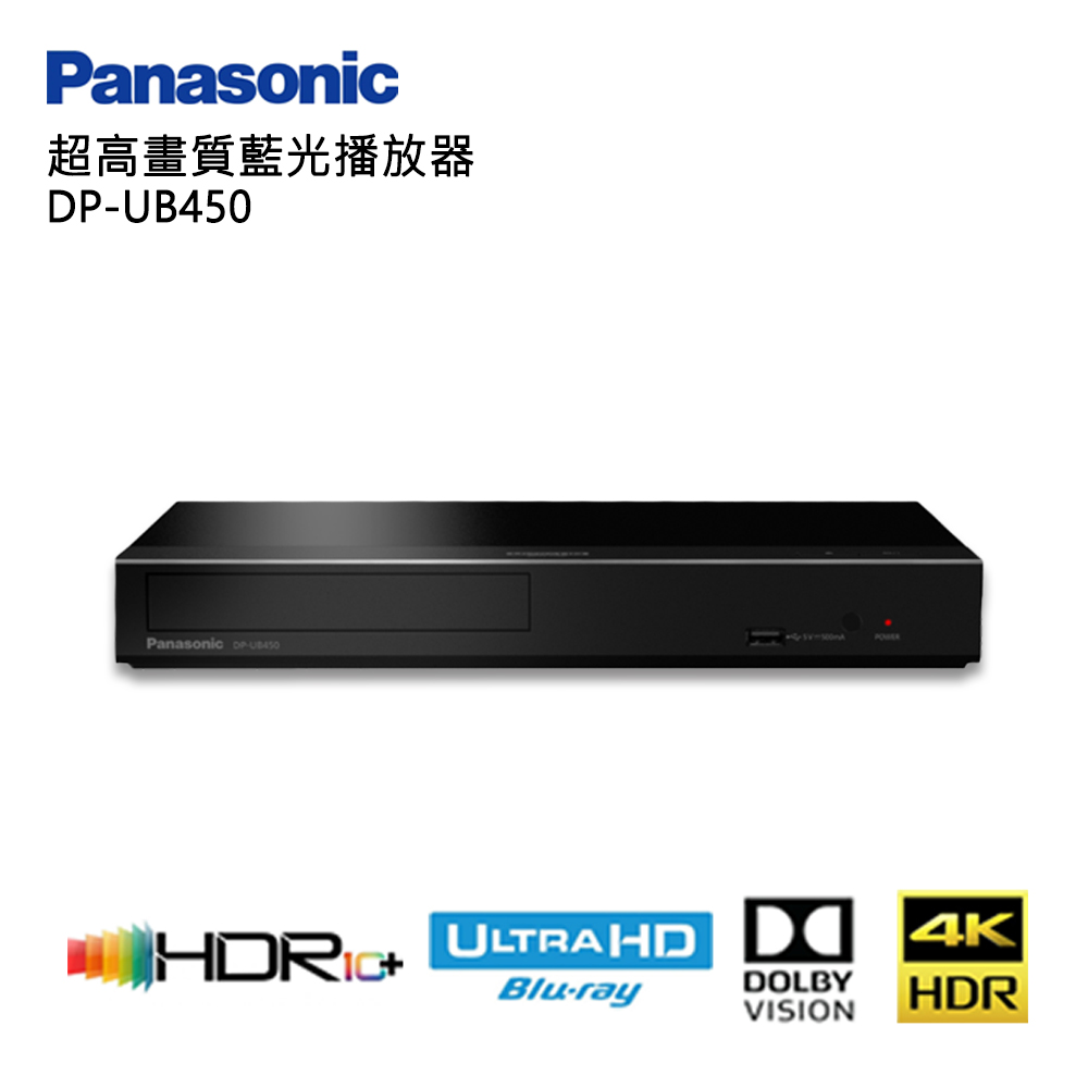 Panasonic國際牌4K HDR藍光播放機 DP-UB450-K