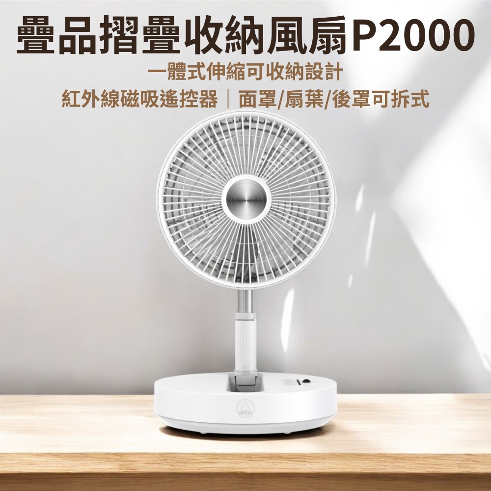疊品 折疊收納風扇 P2000 小米有品 摺疊風扇 折疊風扇 電風扇 露營風扇 可攜式風扇 USB風扇