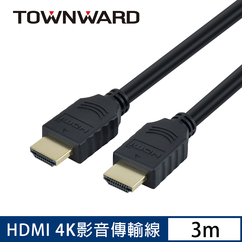 【TOWNWARD 大城科技】HDL-6300 HDMI影音線4K 60Hz(3M)