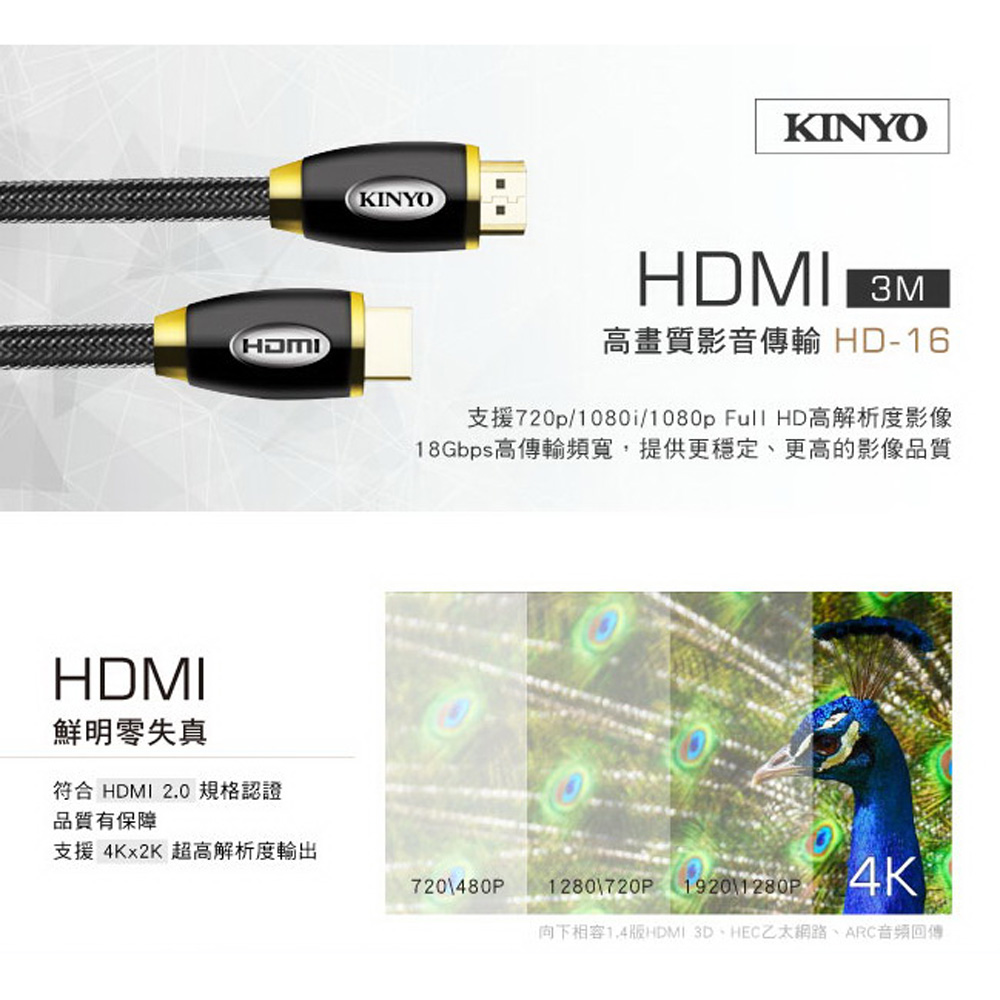 【KINYO】HDMI(公對公)鍍金接頭傳輸編織線-3M