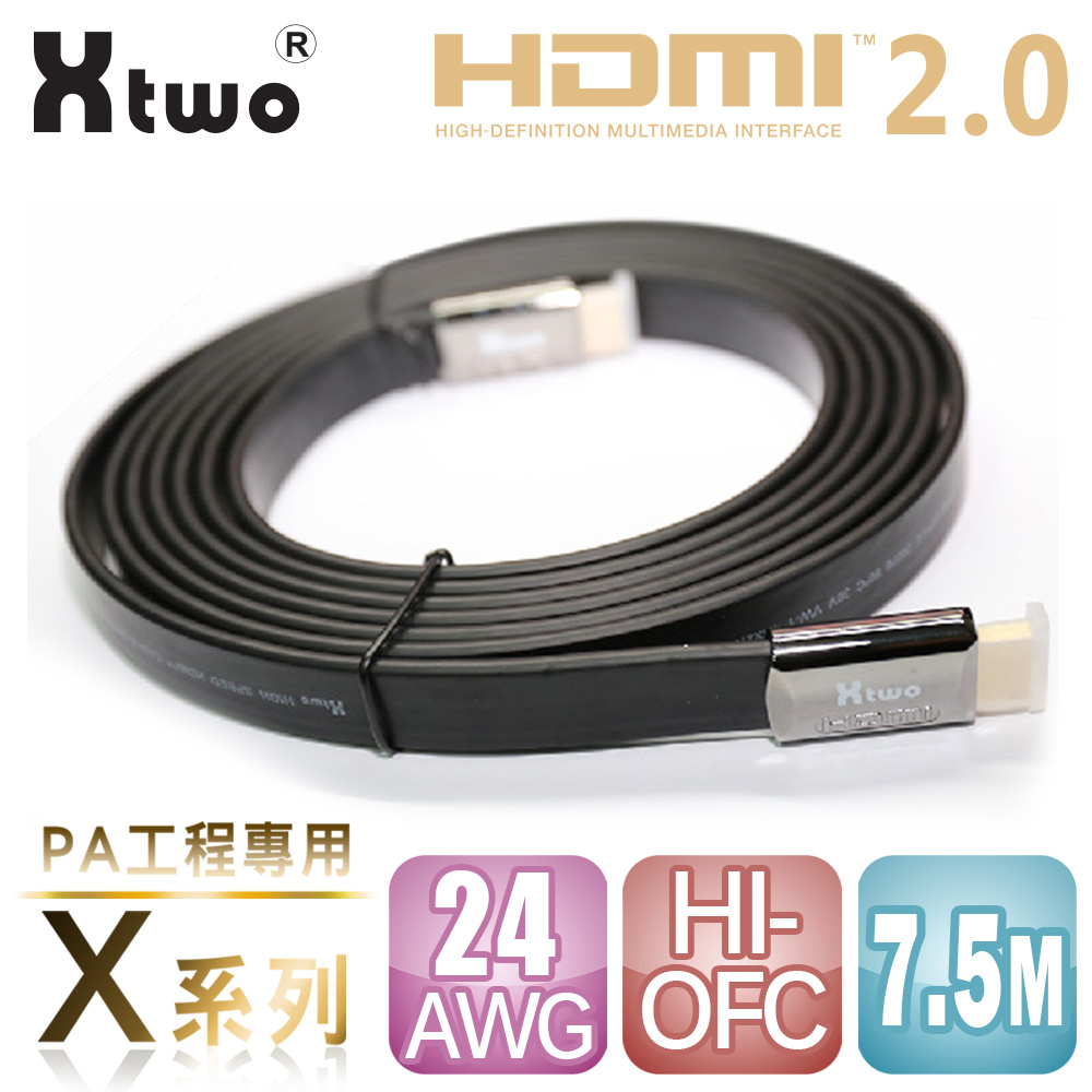 Xtwo X系列 PA工程專用 HDMI 2.0 3D/4K影音傳輸線 (7.5M)