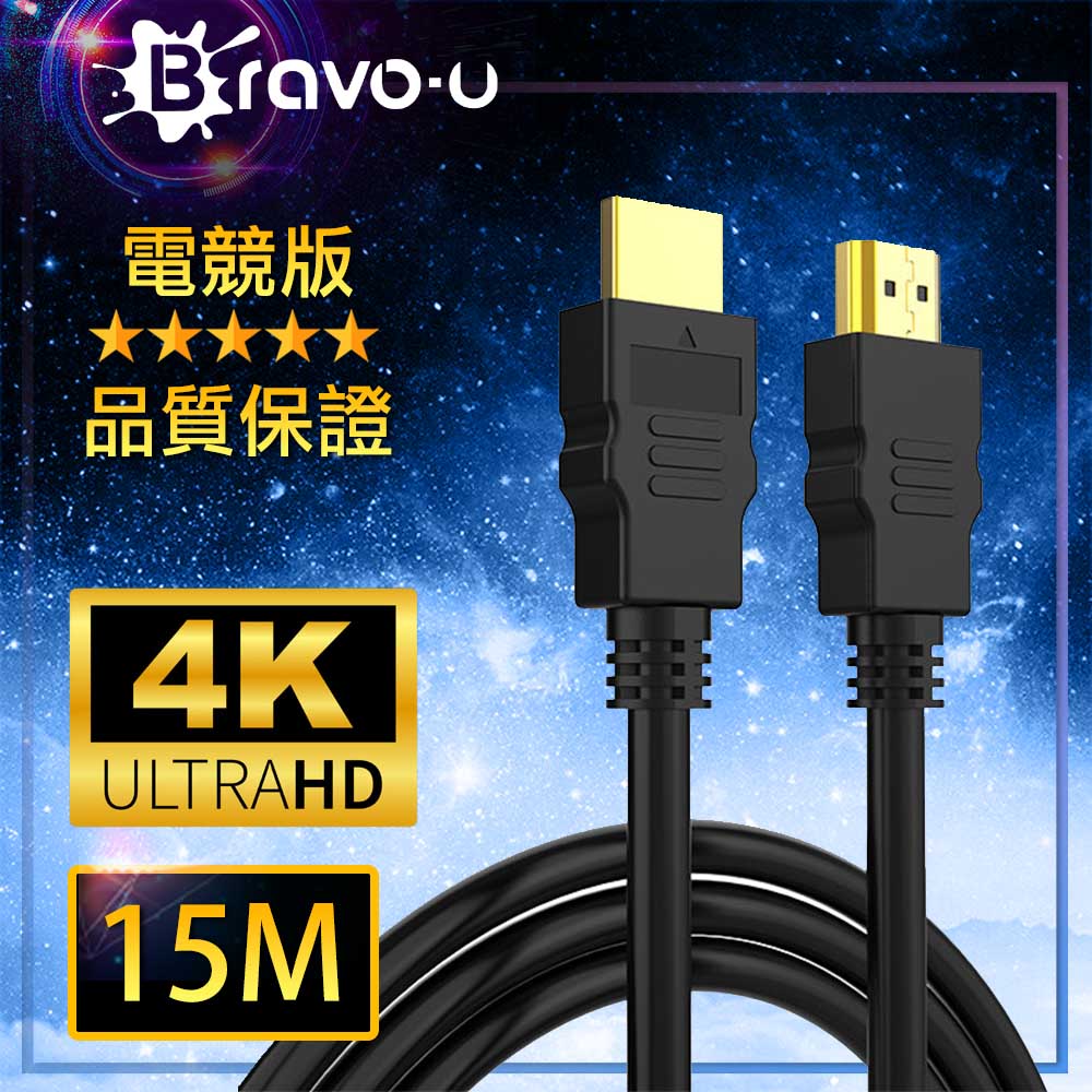 Bravo-u HDMI協會認證 4K 30fps電競高畫質影音傳輸線 15M