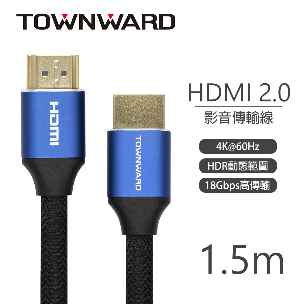 【TOWNWARD 大城科技】HDL-7150 HDMI 2.0版 4K 編織影音線 (1.5M)