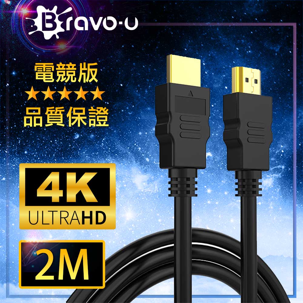 Bravo-u HDMI協會認證 4K 30fps電競高畫質影音傳輸線 2M
