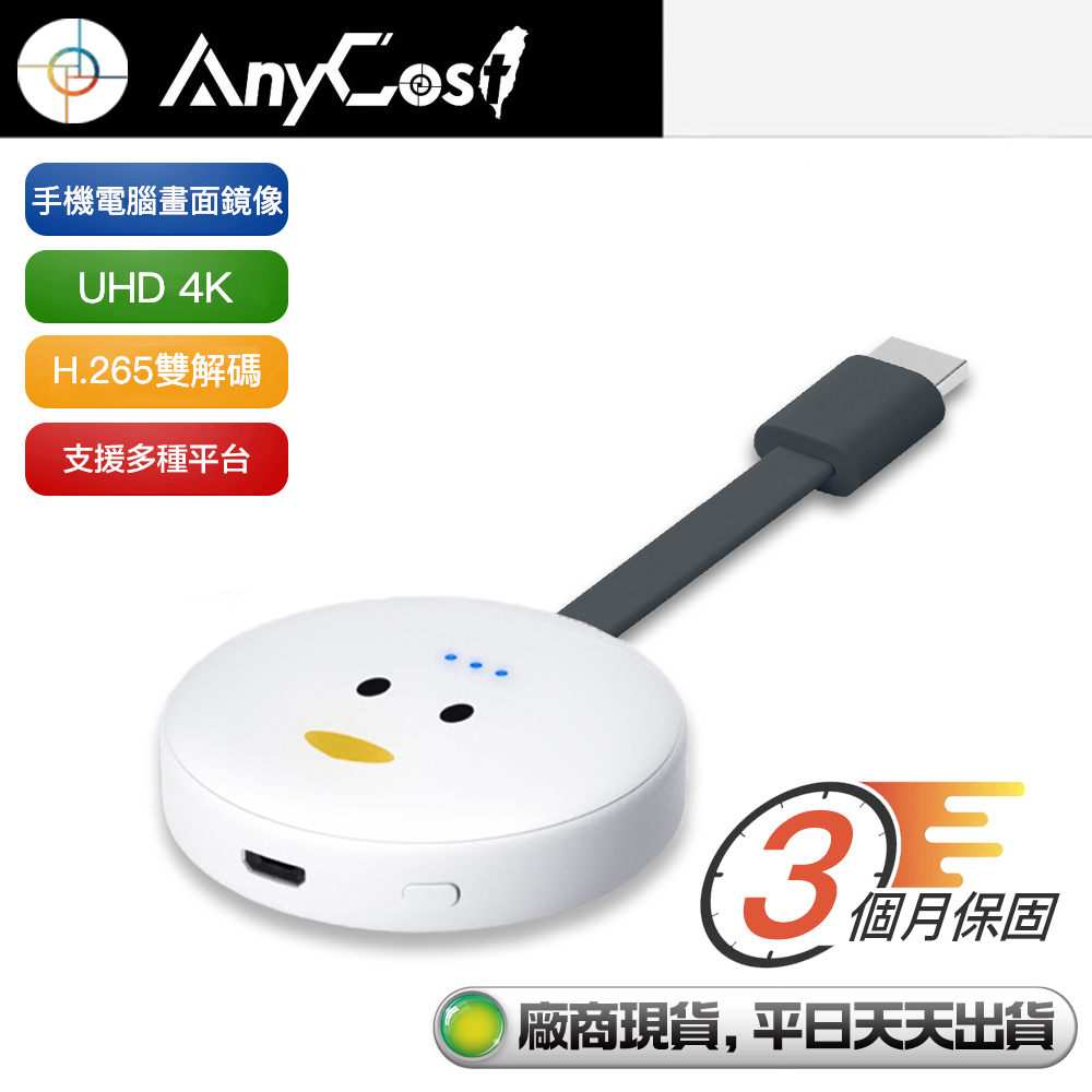 【第13代AnyCast】無線投影電視棒 智慧棒 4K高畫質畫質 手機投影