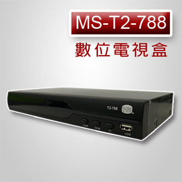 MS-T2-788無線電視數位機上盒(送TV-212天線)