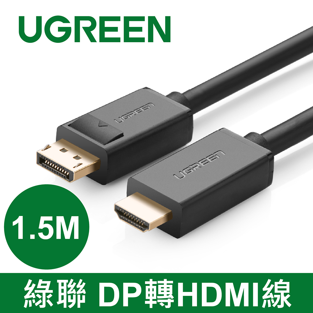 綠聯 1.5M DP轉HDMI線