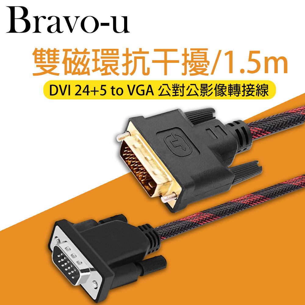 DVI 24+5 (公) to VGA(公) 雙磁環尼龍編織影像轉接線_1.5M