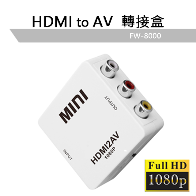 LineQ HDMI(1080P)轉AV訊號轉接盒-FW8000