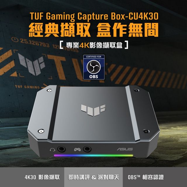 華碩TUF GAMING CU4K30影像擷取盒