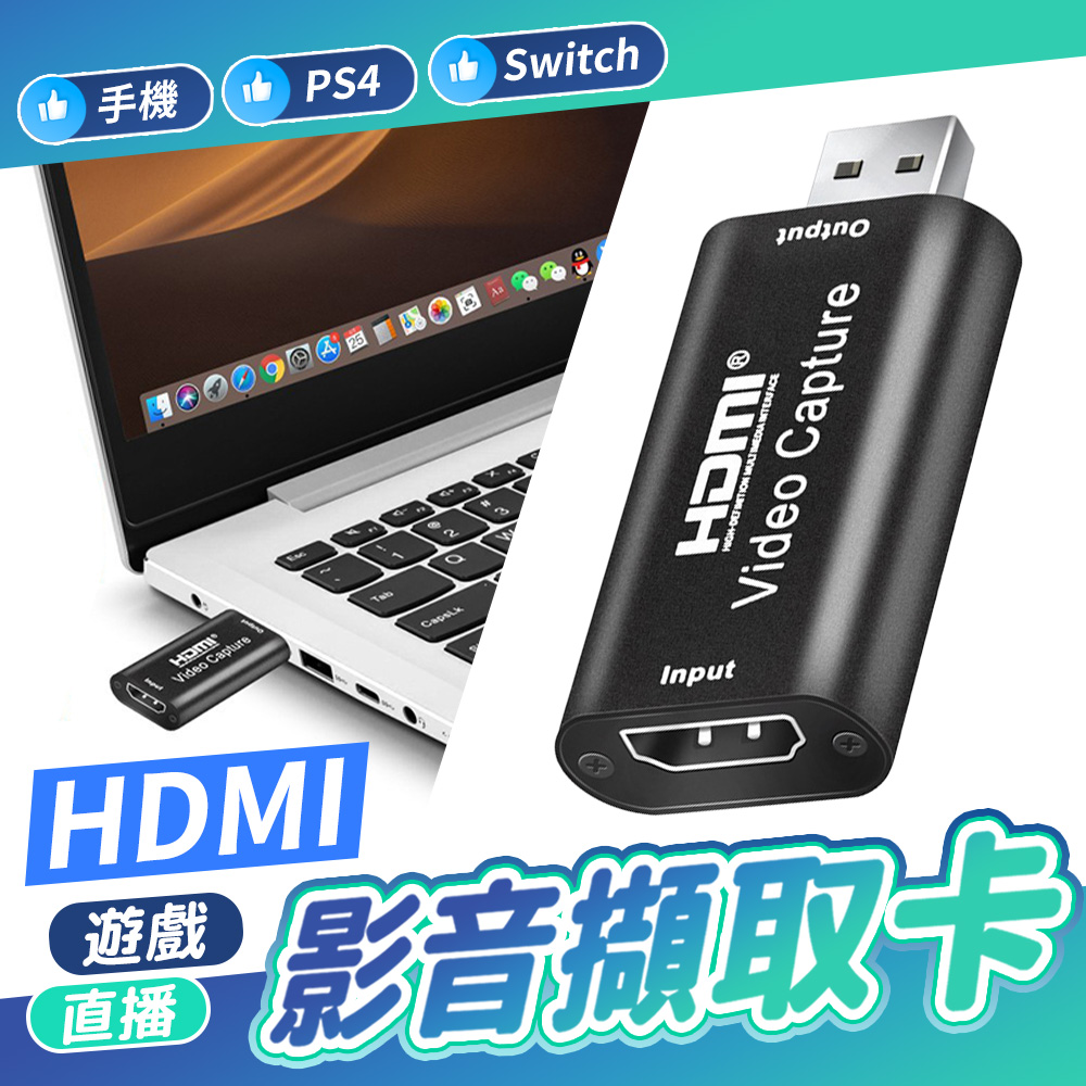 【JHS】USB2.0 HDMI影音擷取卡 1080p 遊戲直播專用 影像擷取盒 影音截取器 擷取器