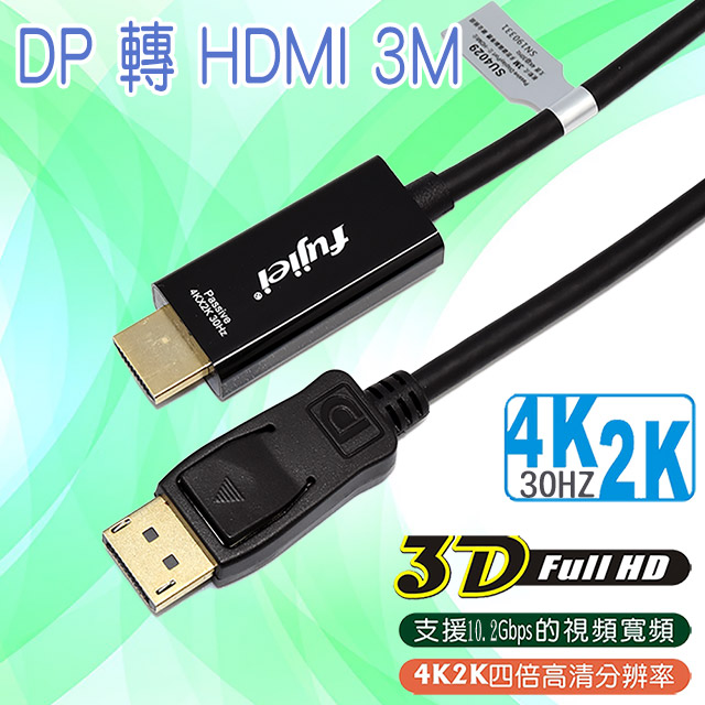 fujiei Display port 轉 HDMI 轉接器 3M (DP to HDMI) SU4029