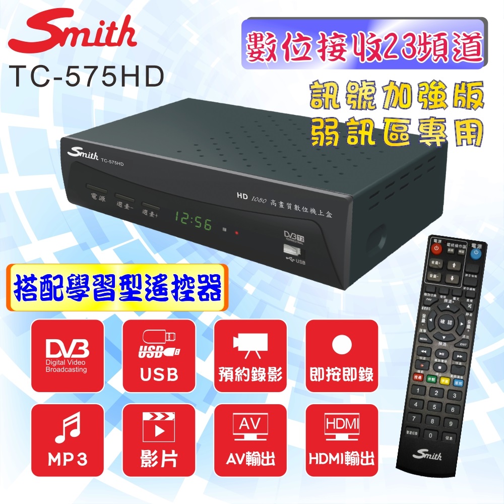 數位電視接收機 TC-575HD