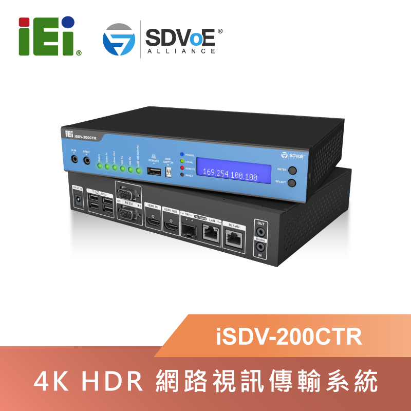 IEI 威強電 iSDV-200CTR 4K HDR網路視訊傳輸系統/影像編解碼收發器