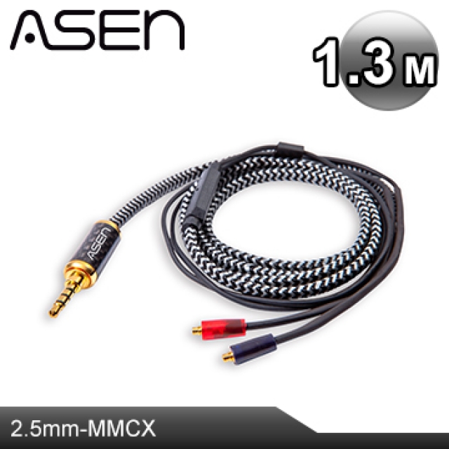 ASEN PERFORMANCE耳機線系列(CB25-MCX)-1.3M