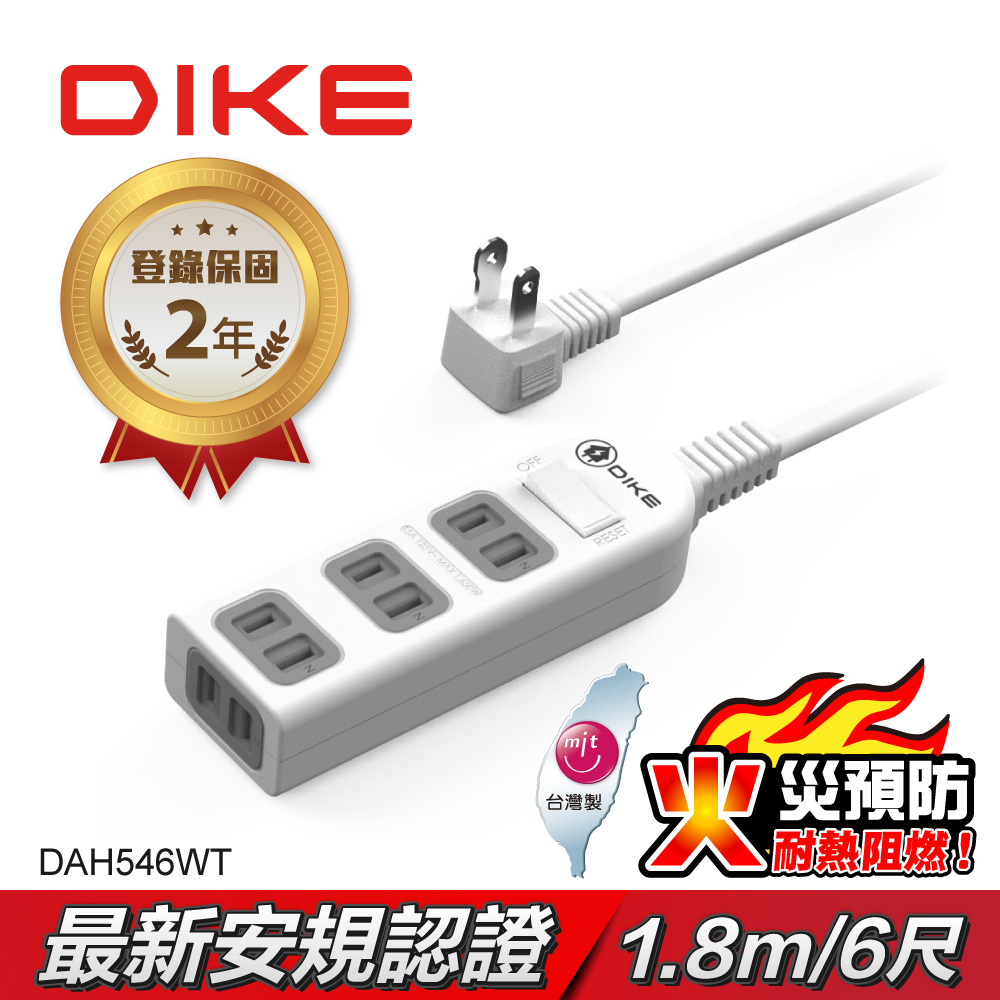 DIKE安全加強型一切四座電源延長線DAH546WT