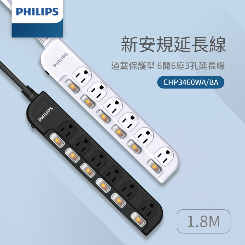 PHILIPS 台灣製 6切6插 1.8米延長線 CHP3460