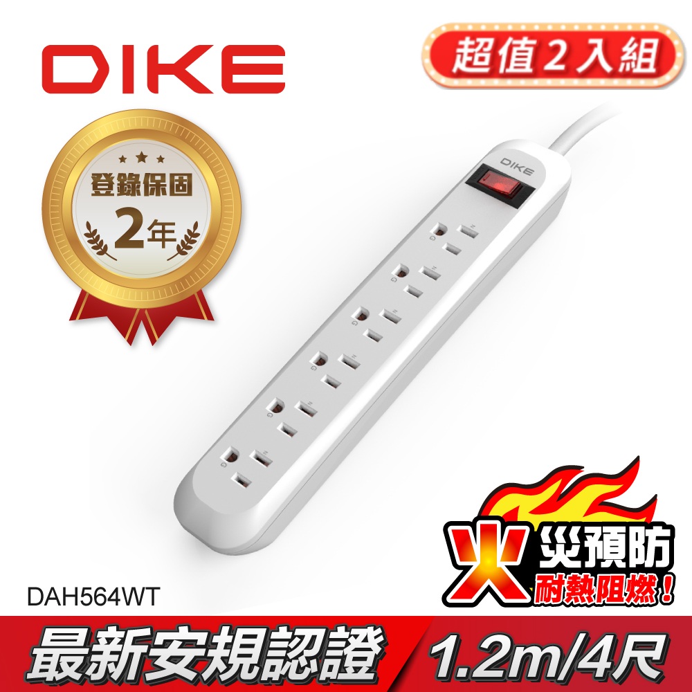 (2入)DIKE 安全加強型一切六座電源延長線-1.2M/4尺 DAH564WT
