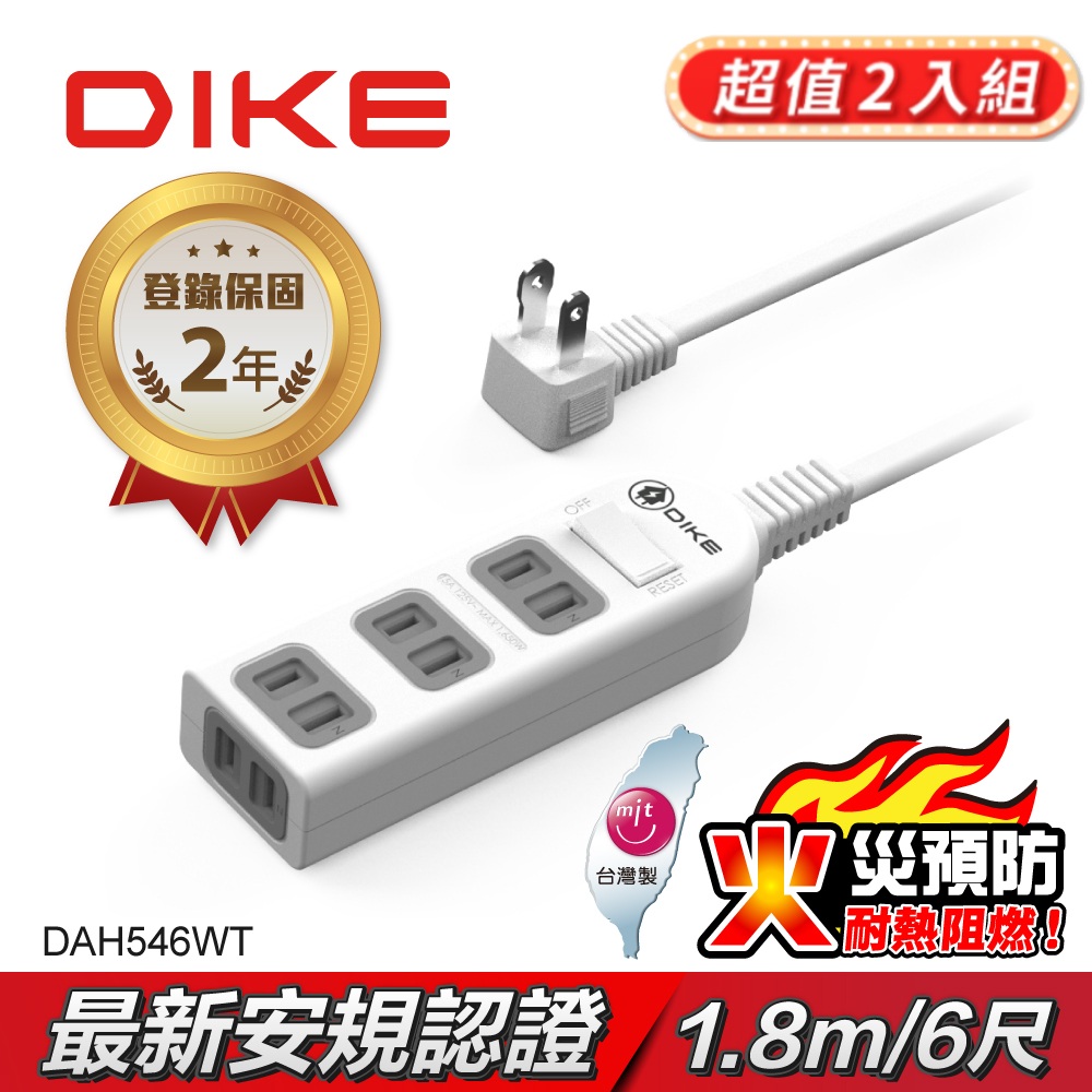 【超值2入組】DIKE 安全加強型一切四座電源延長線-6尺/1.8M DAH546WT-2