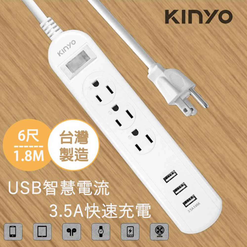 【KINYO】1開3插加3孔USB 延長線 安全過載保護 防火防雷擊電源延長線