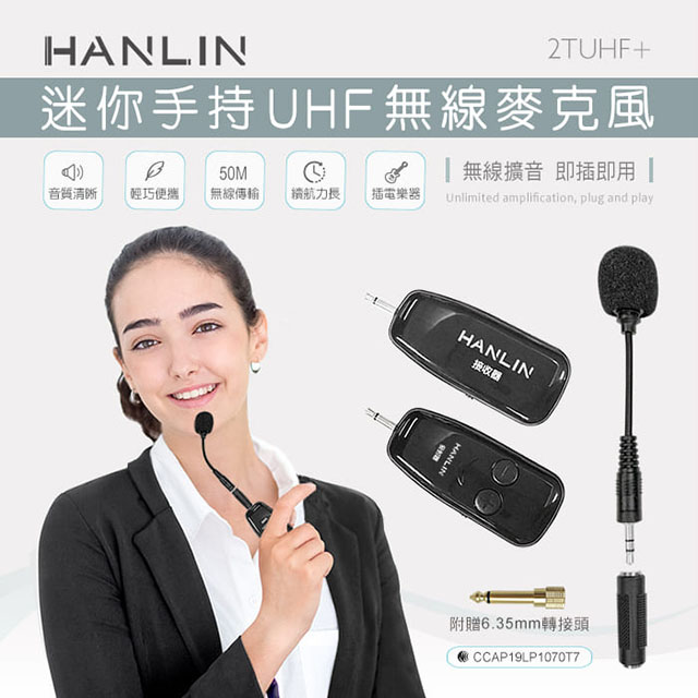 HANLIN-迷你手持UHF無線麥克風